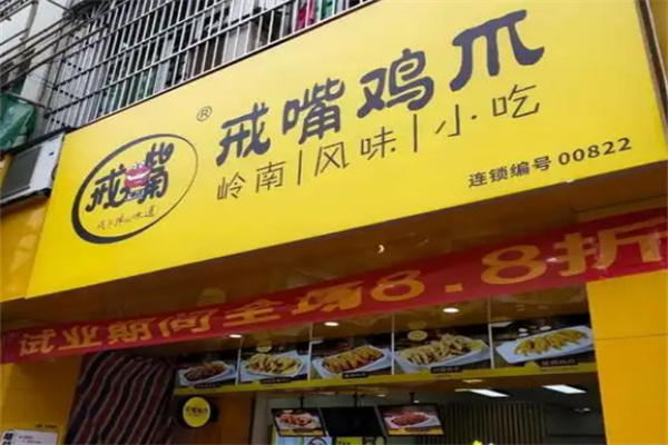 戒嘴鸡爪
