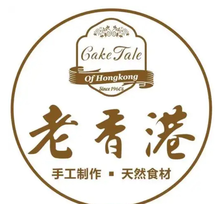 老香港纯手工蛋糕店