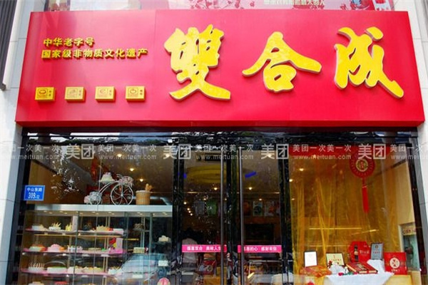 双合成蛋糕