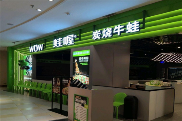 哇喔牛蛙