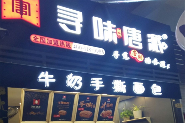 寻味唐派牛奶手撕面包