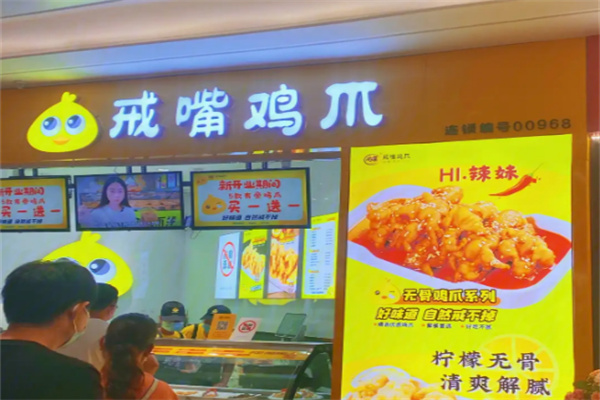 戒嘴鸡爪