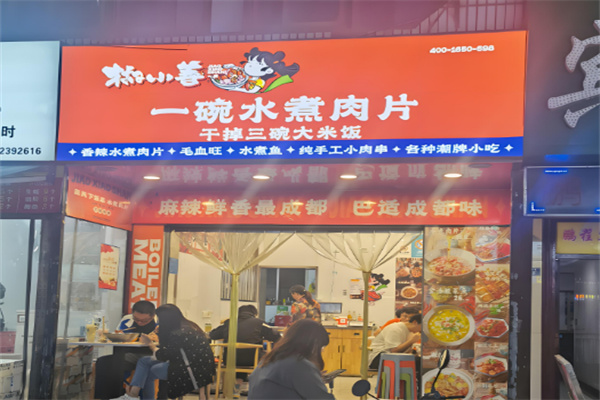 椒小善一碗水煮肉片