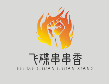 飞碟串串香
