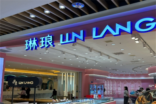 琳琅面包