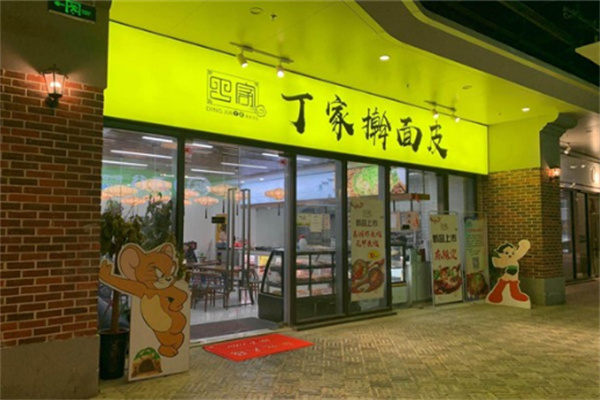 丁家擀面皮