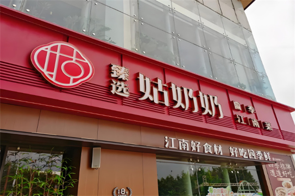 姑奶奶餐饮