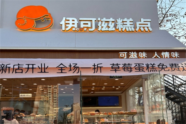 伊可滋糕点