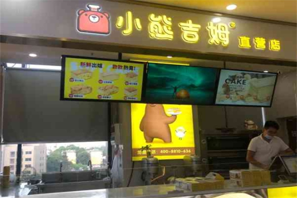 小熊吉姆蛋糕