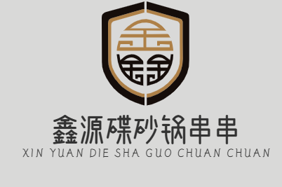 鑫源碟砂锅串串