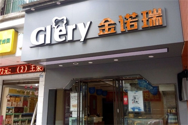 金诺瑞蛋糕