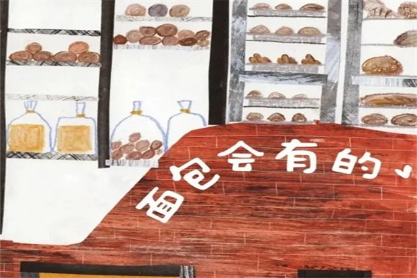 面包会有的