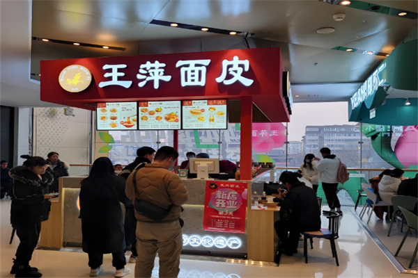 王萍面皮