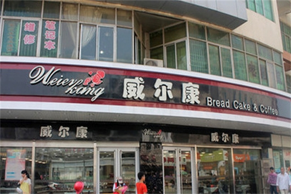 威尔康蛋糕