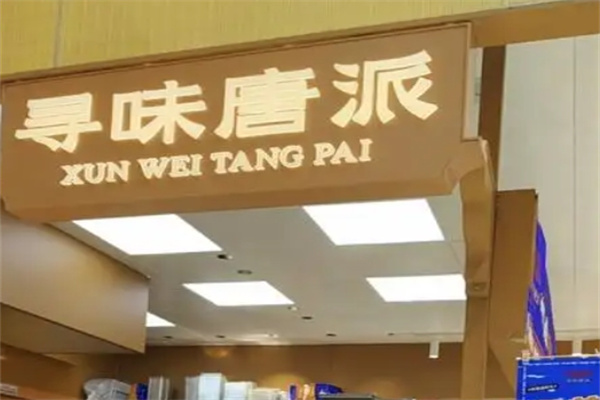 寻味唐派牛奶手撕面包