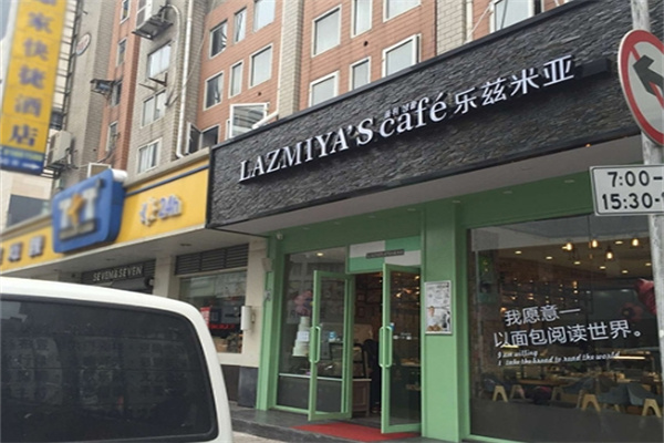 乐兹米亚