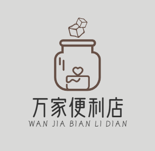 万家便利店
