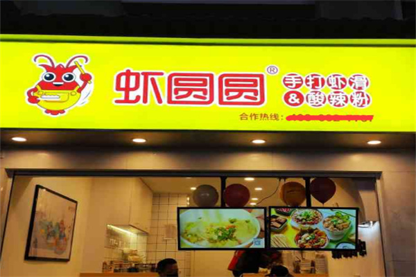 虾圆圆手打虾滑