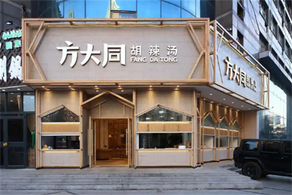 方大同胡辣汤
