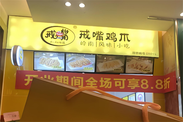 戒嘴鸡爪
