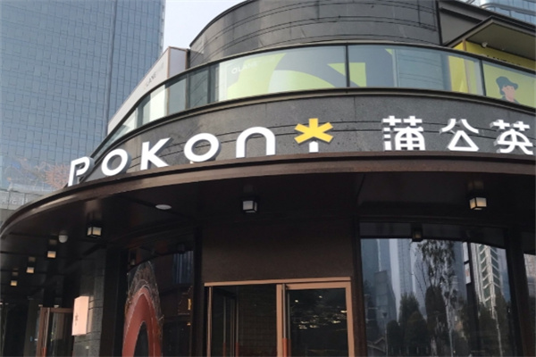 蒲公英面包店