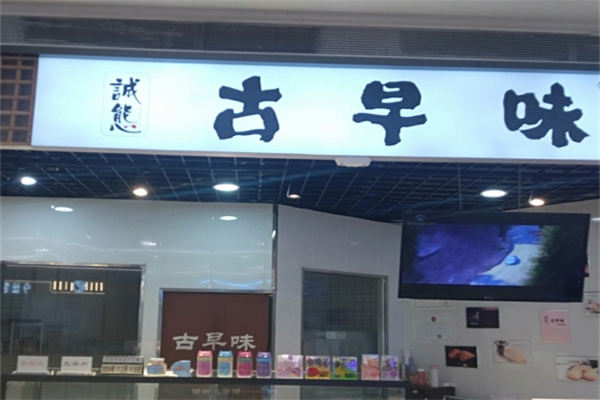 古早味蛋糕