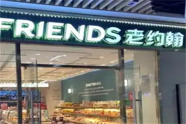 老约翰蛋糕店
