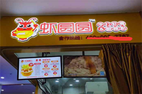 虾圆圆手打虾滑