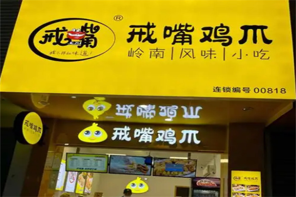 戒嘴鸡爪