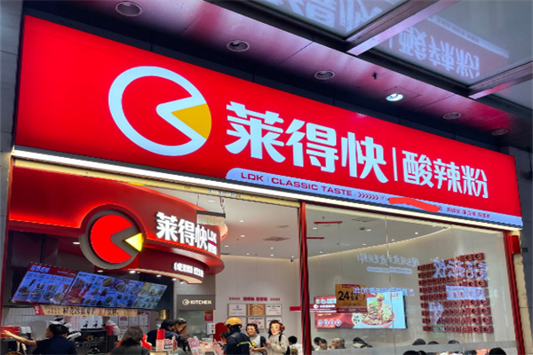 莱得快
