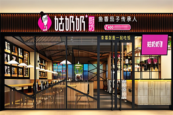姑奶奶餐饮