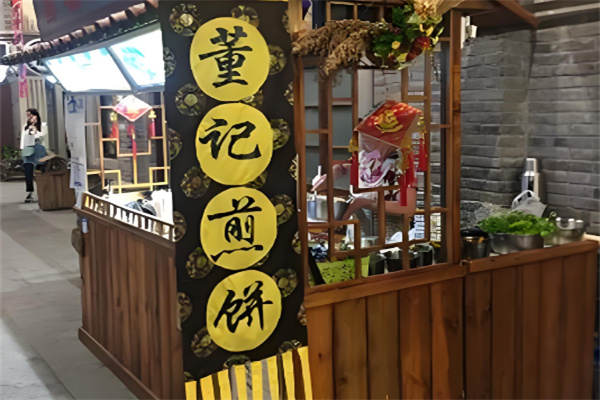 董记煎饼