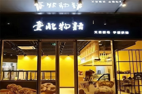台北物语面包