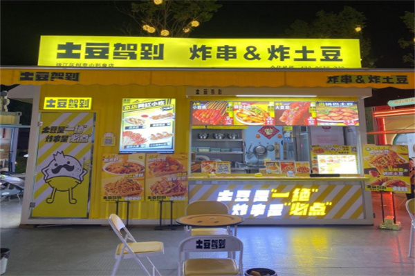 土豆驾到
