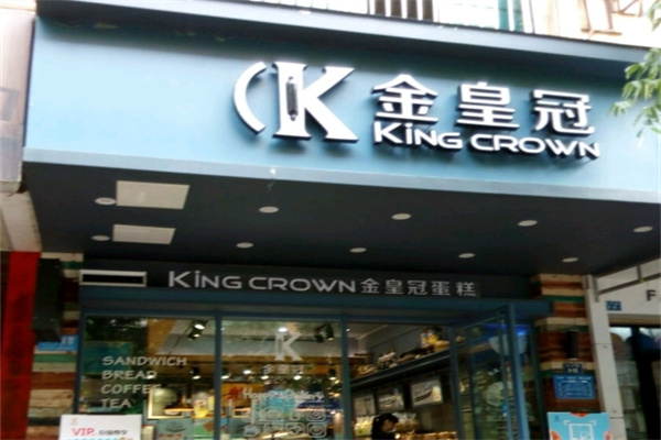 金皇冠蛋糕