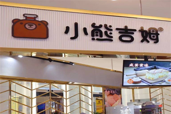 小熊吉姆蛋糕