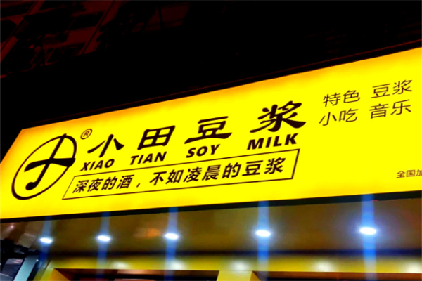 小田豆浆
