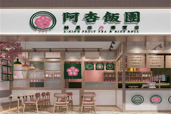 阿杏饭团