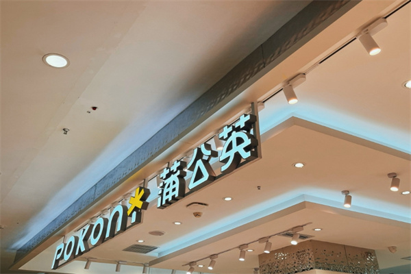 蒲公英面包店