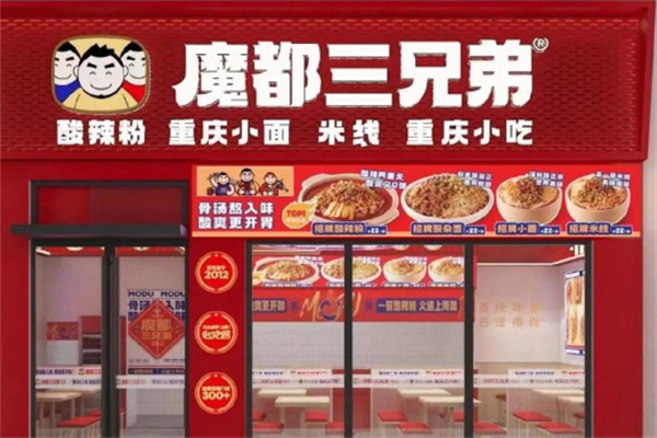 魔都三兄弟酸辣粉