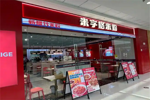 米字格米粉