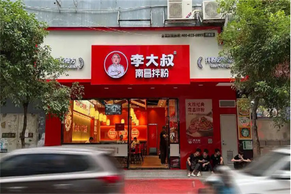 李大叔南昌拌粉
