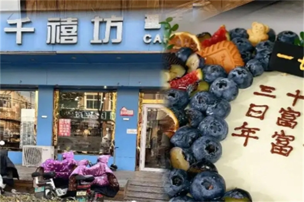 千禧坊蛋糕