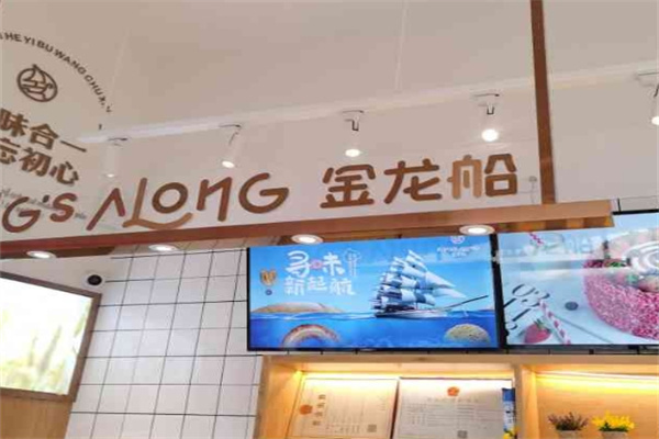 金龙船烘焙