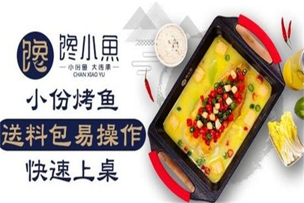 馋小鱼小份烤鱼