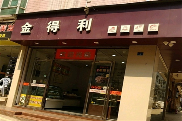 金得利蛋糕