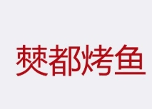http://img01.lingshipinpai.com/storage/uploads/2025/05/23/9TbxdGZ0GBGUQqrYCA4edx6RdaJhuRhO5aEqivTY.jpg
