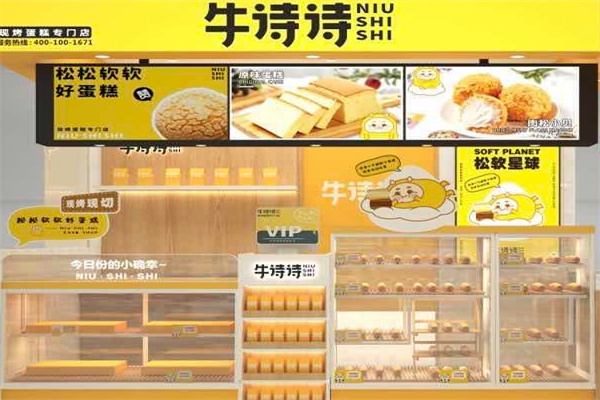 牛诗诗现烤蛋糕