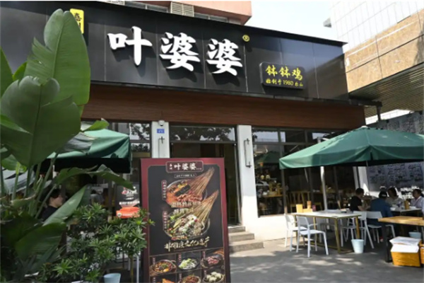 叶婆婆钵钵鸡