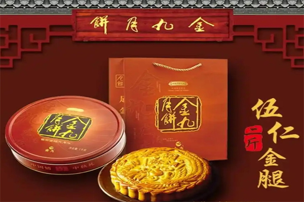 金九月饼